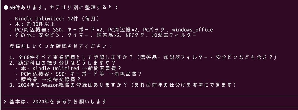 Amazon60件の自動分類