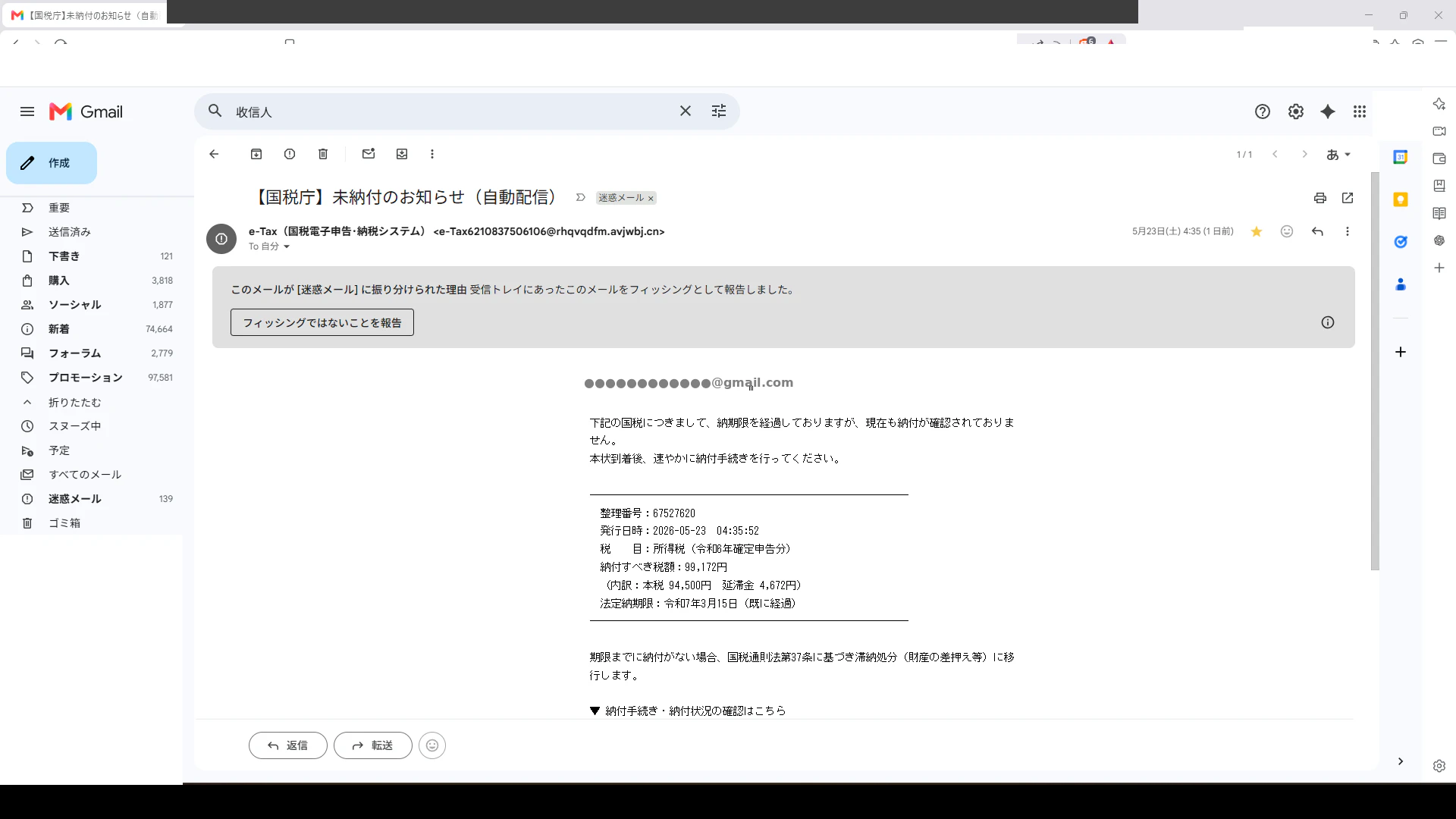詐欺メールのスクリーンショット(受信者アドレス等はマスク済み)