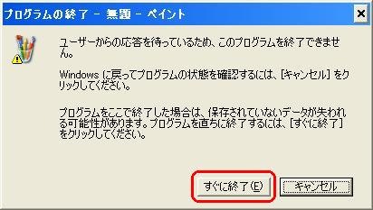 フリーズしたら強制終了