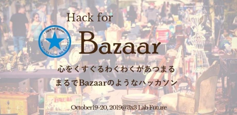 NRIハッカソン bit.Connect2019 - Hack for Bazaar -