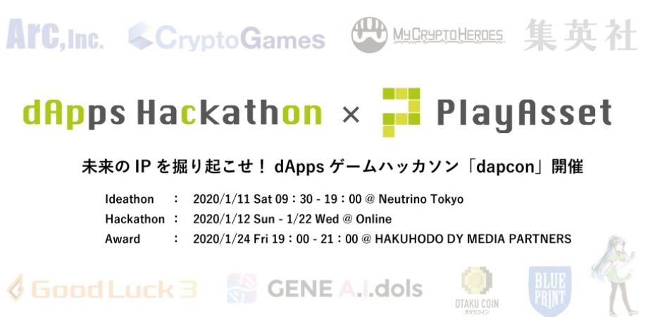 人気ゲーム企業と一緒に作るブロックチェーンゲーム(dApps)ハッカソン!※未経験者&ゲーム好き歓迎