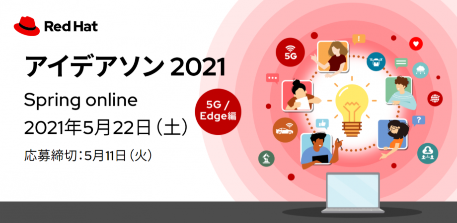 Red Hat アイデアソン 2021 Spring Online 5G/Edge編