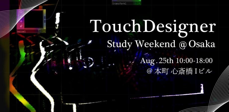 TouchDesigner Study Weekend vol.007 @ Osaka