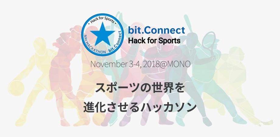NRIハッカソン bit.Connect - Hack for Sports