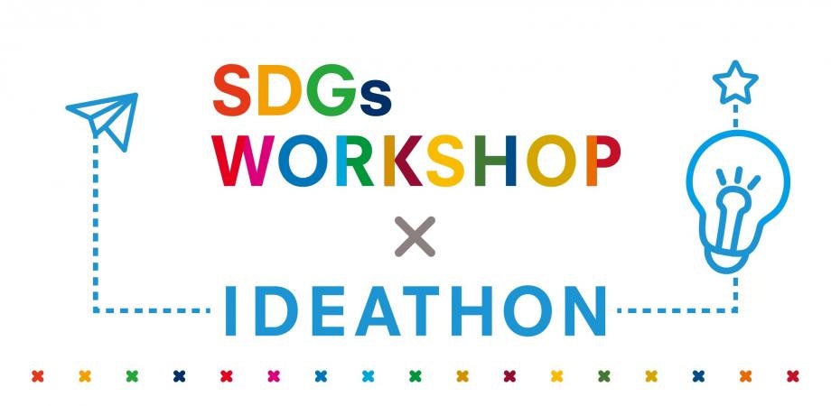 【アイデア創出の基礎が身につく!!】SDGsワークショプ~テクノロジーで社会課題を解決しよう~