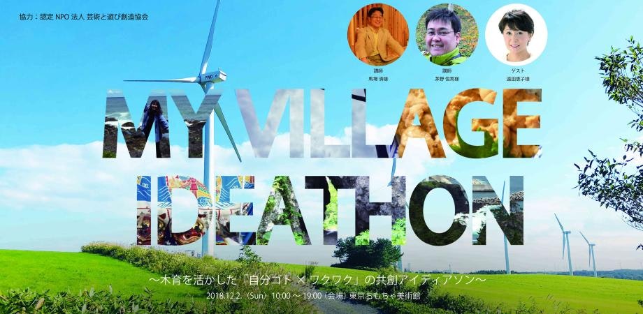 MY VILLAGE IDEATHON in TOKYO