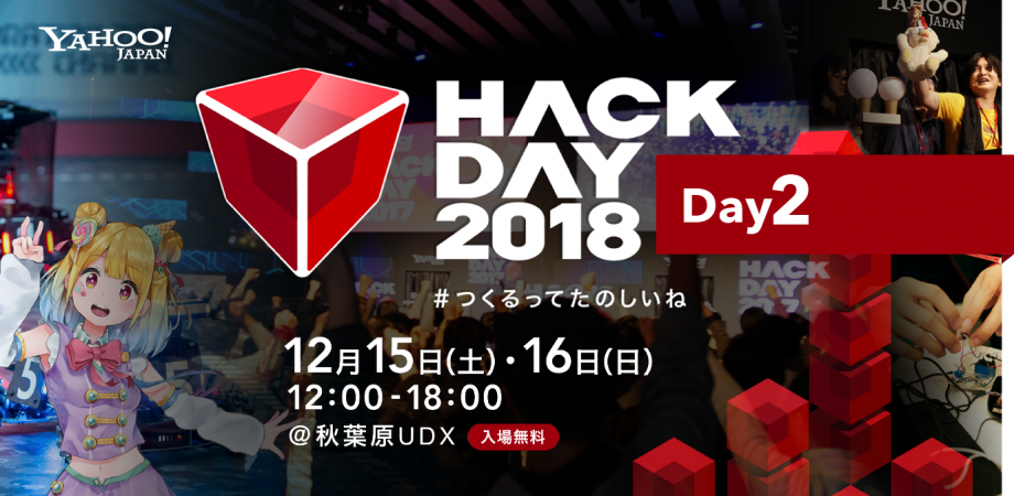 Yahoo! JAPAN Hack Day 2018 ＜2日目＞ 生配信あり