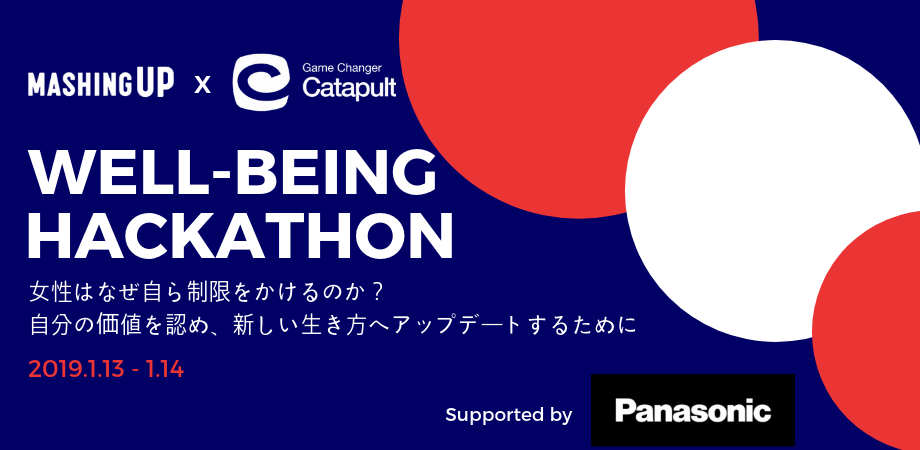 MASHING UP×パナソニック ゲームチェンジャー・カタパルト【WELL-BEING HACKATHON】