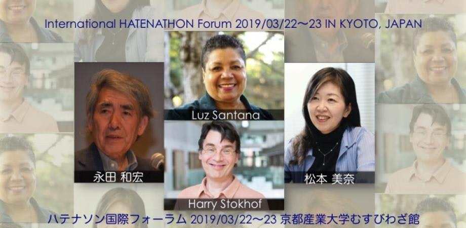 「問いをもつ学び、問いから始める学び」ハテナソン国際フォーラム2019