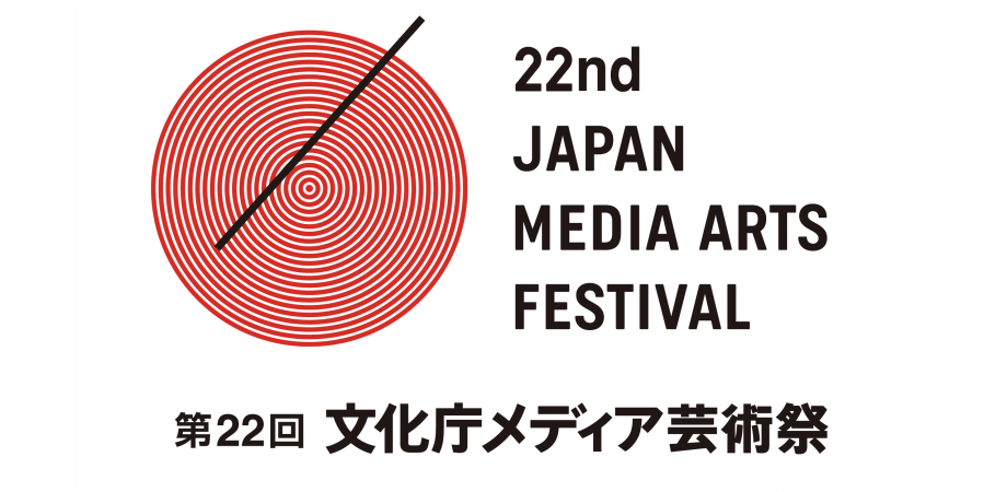 連携フェスティバルスペシャルプログラム Japan Media Arts Festival x Art Hack Day『BA / AA』ー Art Hack Day 以前と以降 ー