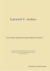 Laravel4　アーカイブ