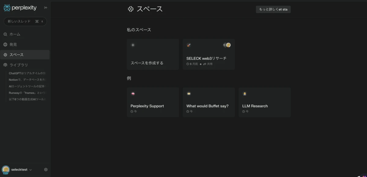 Perplexity Spaces Feature