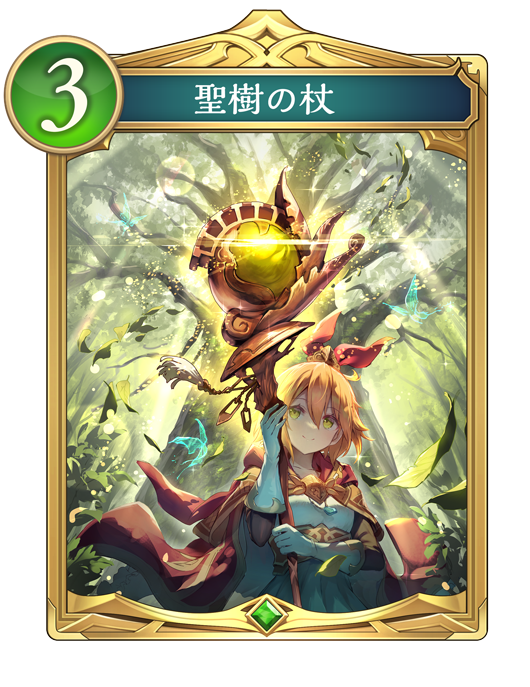 聖樹の杖