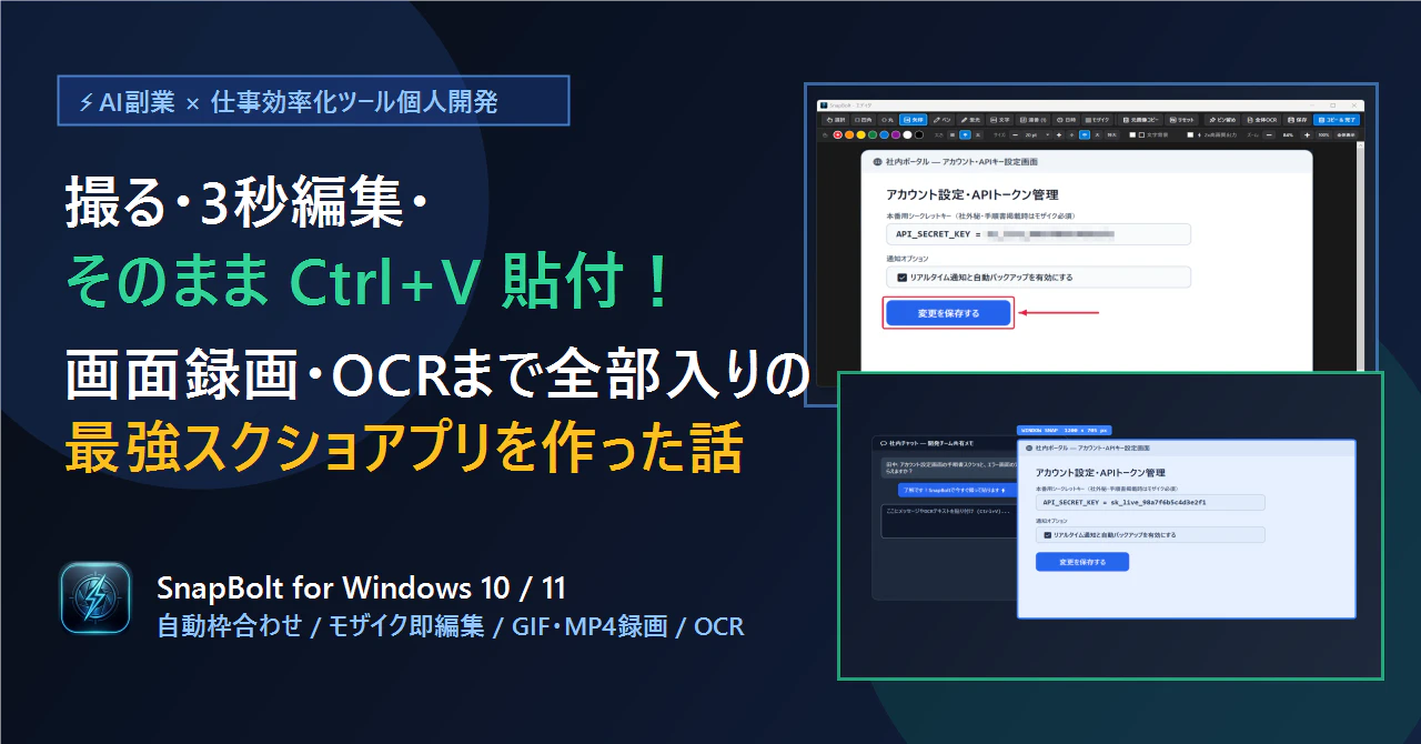 SnapBolt メイン画面