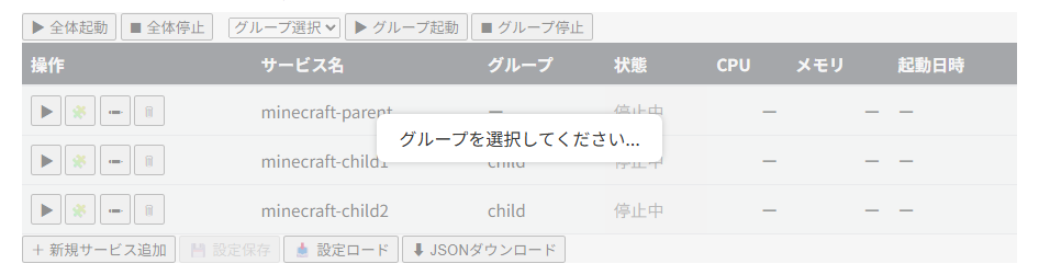 グループ未選択時のポップアップ グループ未選択時のポップアップ