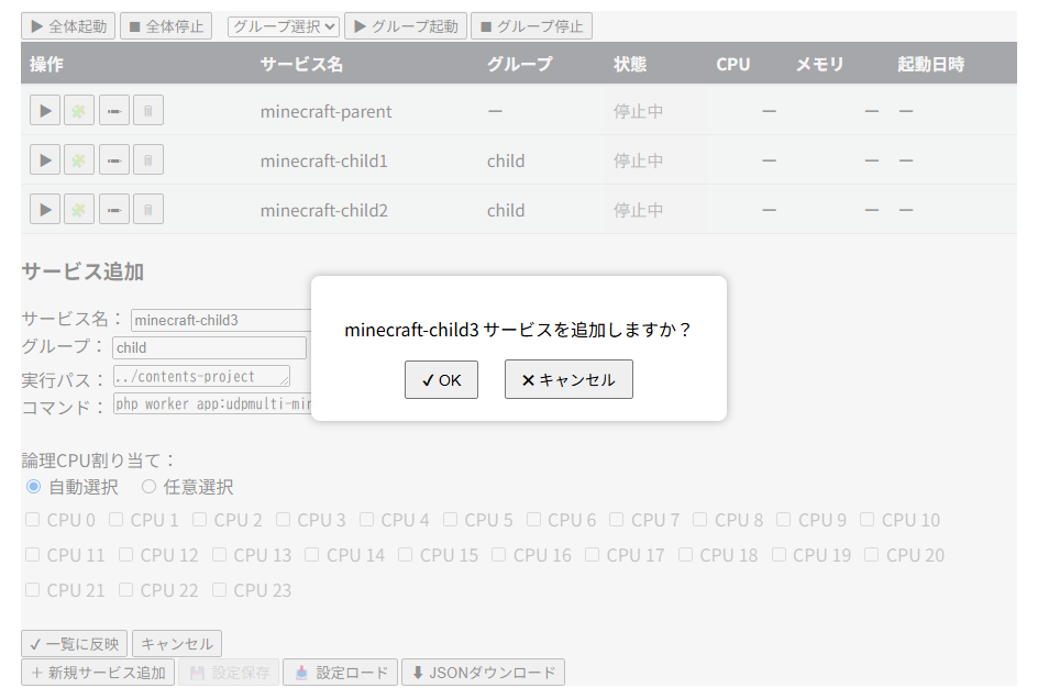サービス追加フォームの反映確認ポップアップ サービス追加フォームの反映確認ポップアップ