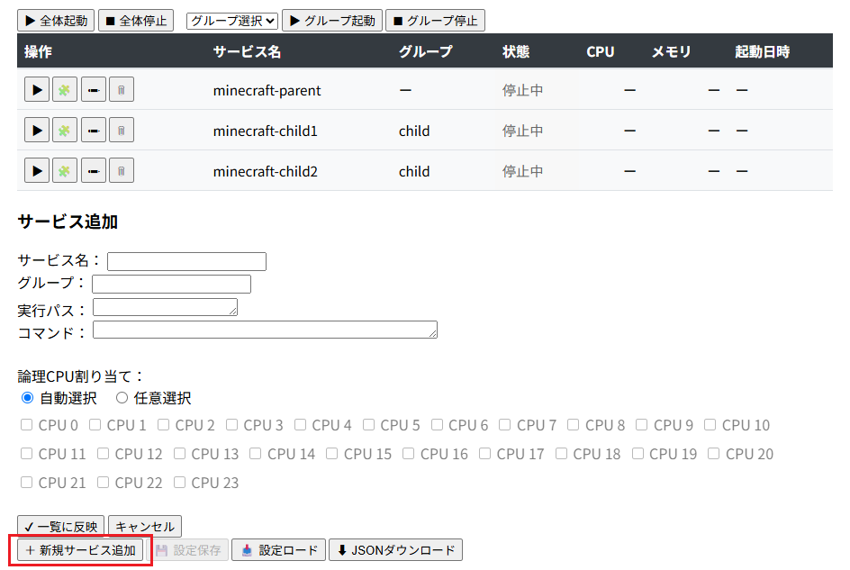 サービス追加フォーム サービス追加フォーム
