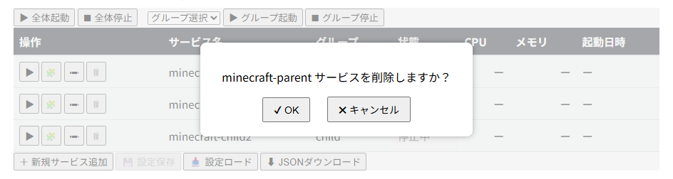 サービス削除確認ポップアップ サービス削除確認ポップアップ