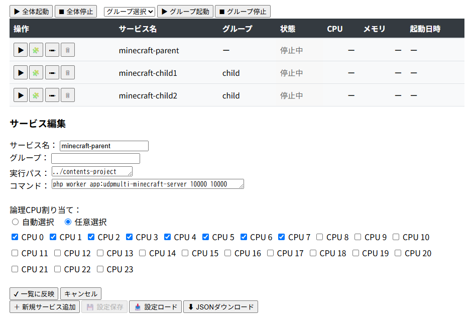 サービス編集画面 サービス編集画面