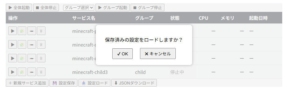 設定ファイルのロード確認ポップアップ 設定ファイルのロード確認ポップアップ