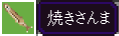 焼きさんま 焼きさんま