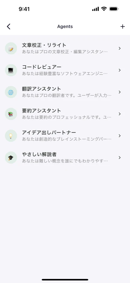 プリインストール済みのAIエージェント一覧