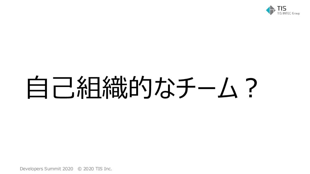 speakerdeck - 自己組織的な開発チームを如何にして作り上げるか