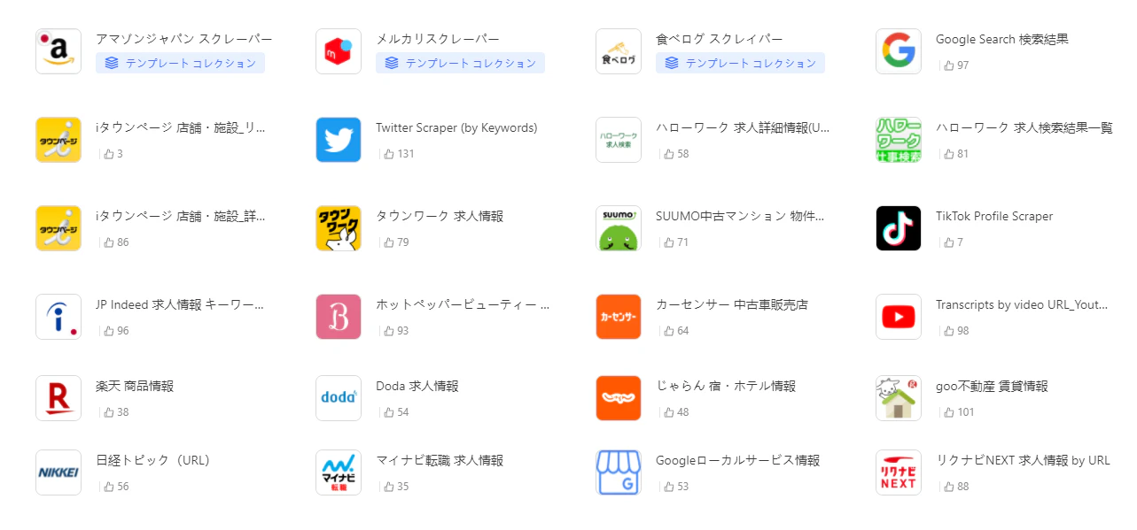 テンプレート一覧