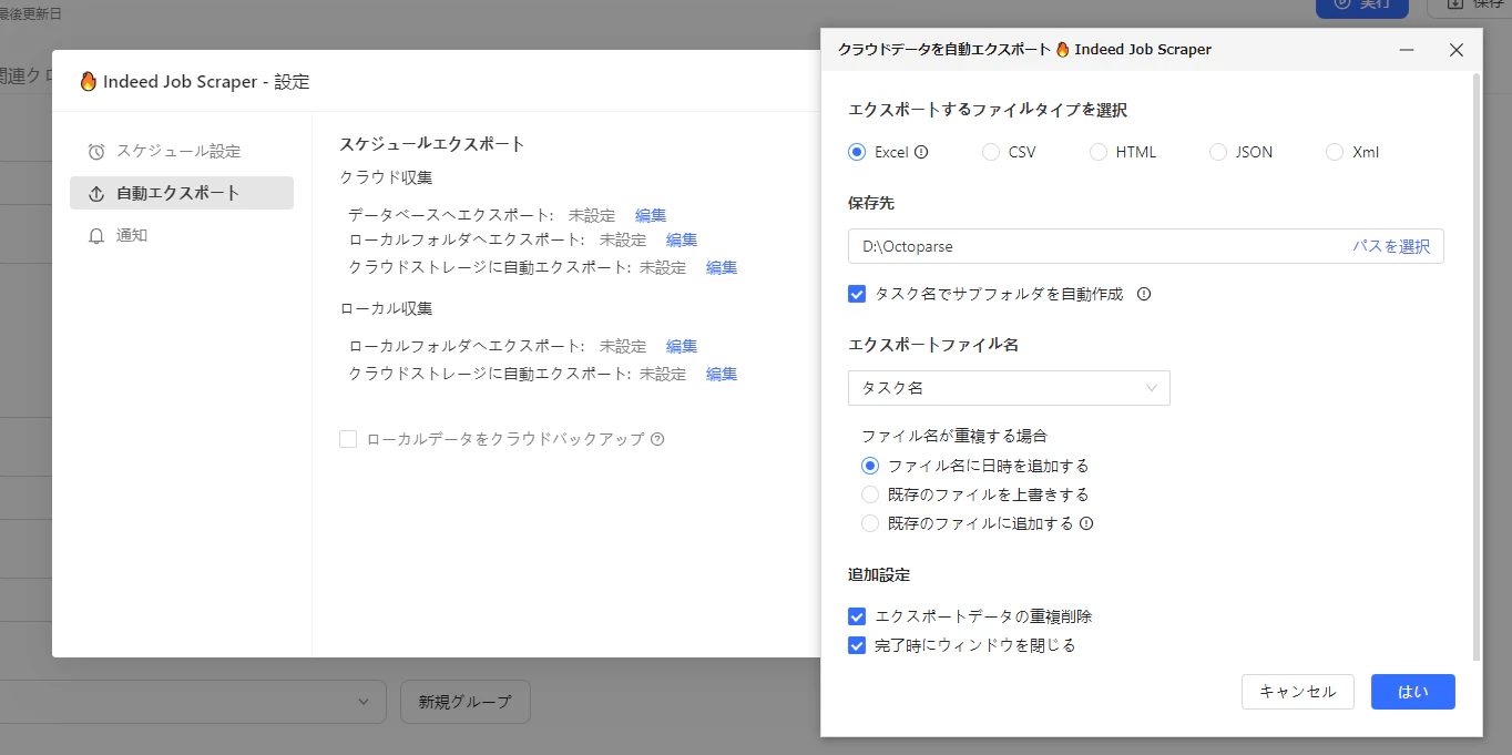 自動エクスポートの設定方法