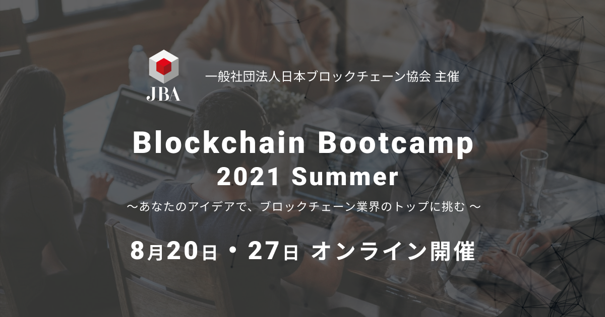 Blockchain Bootcamp 2021 Summer