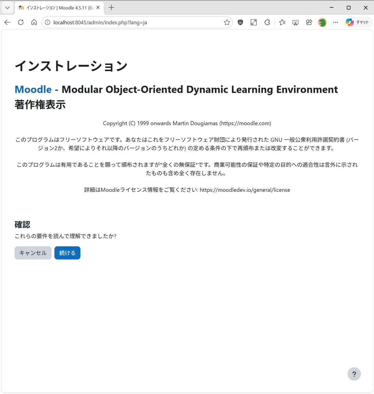 利用規約の確認