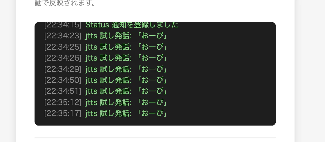 入力した日本語は受け取れていそうなログ