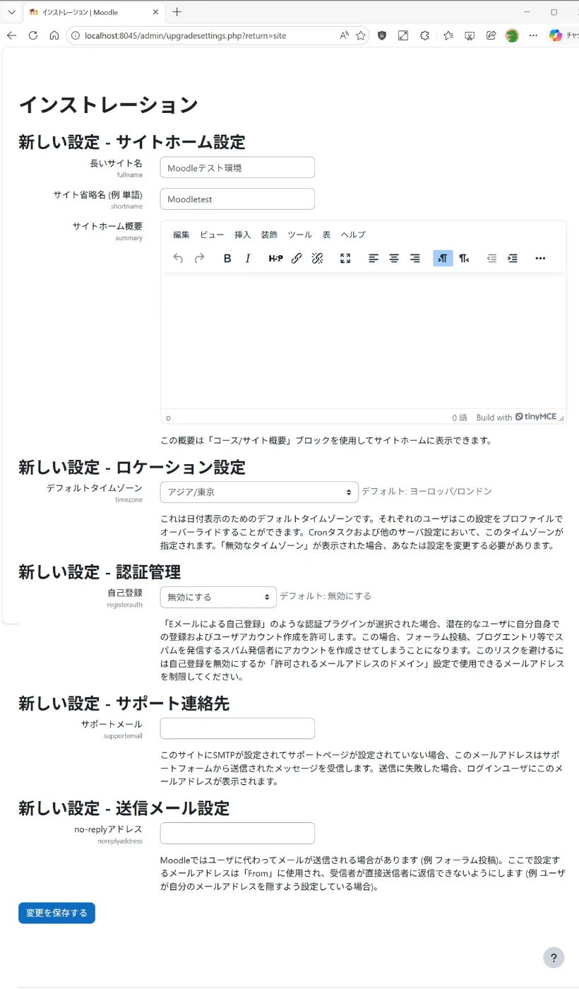 サイト名とロケーションの設定