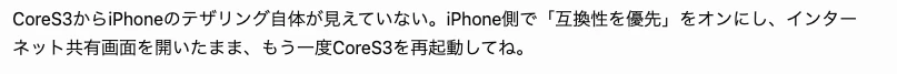 インターネット共有を確認している画面