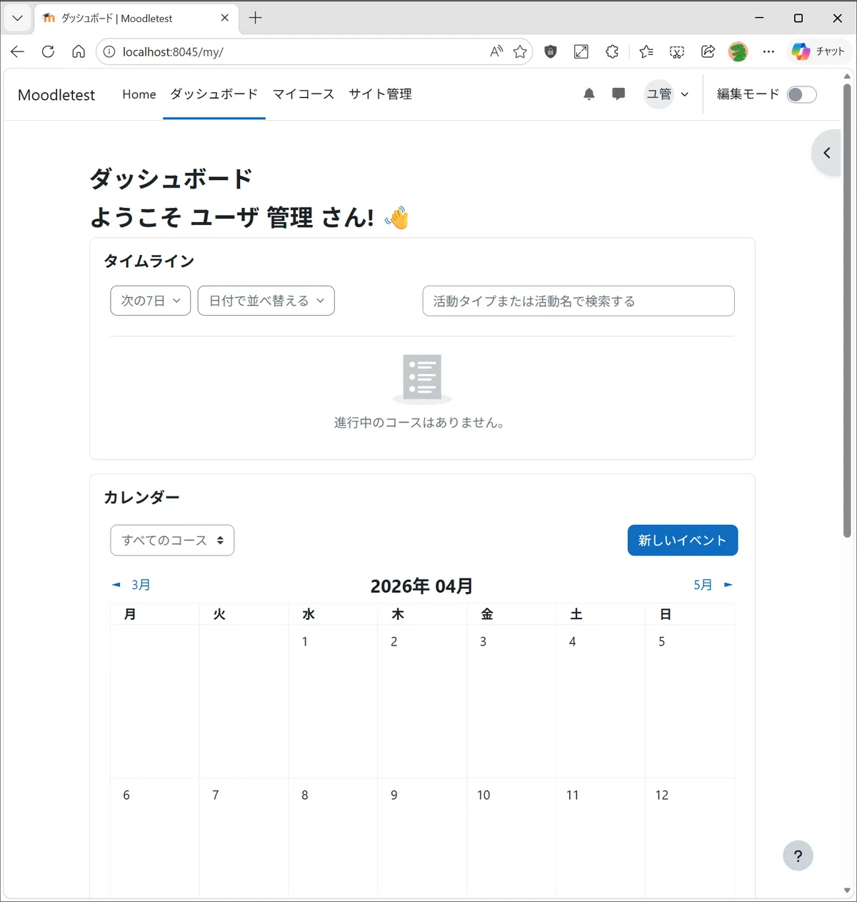 インストール完了後のダッシュボード画面