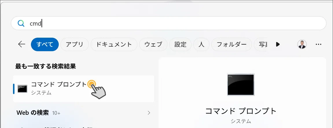 コマンドプロンプトを起動