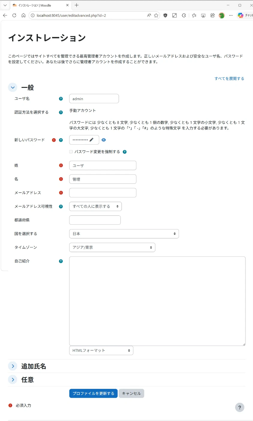管理者アカウントの設定