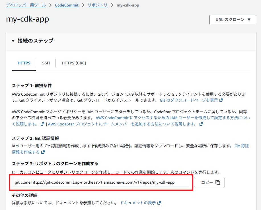 リポジトリの URL