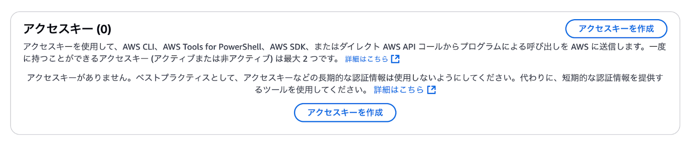 アクセスキーの作成