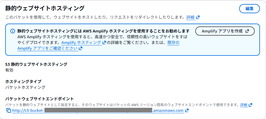 バケットウェブサイトエンドポイント