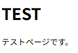 テストページ