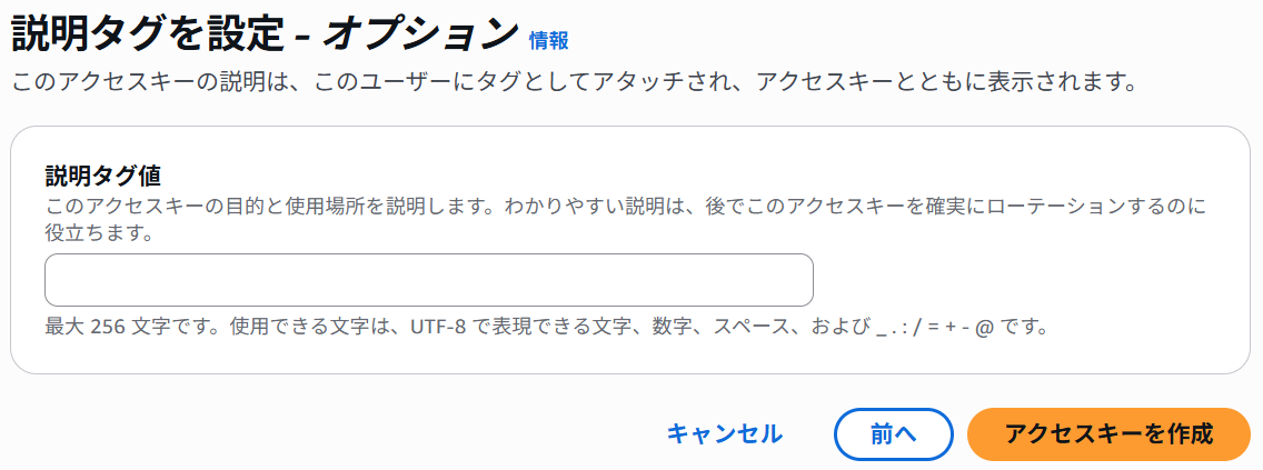 アクセスキーを作成