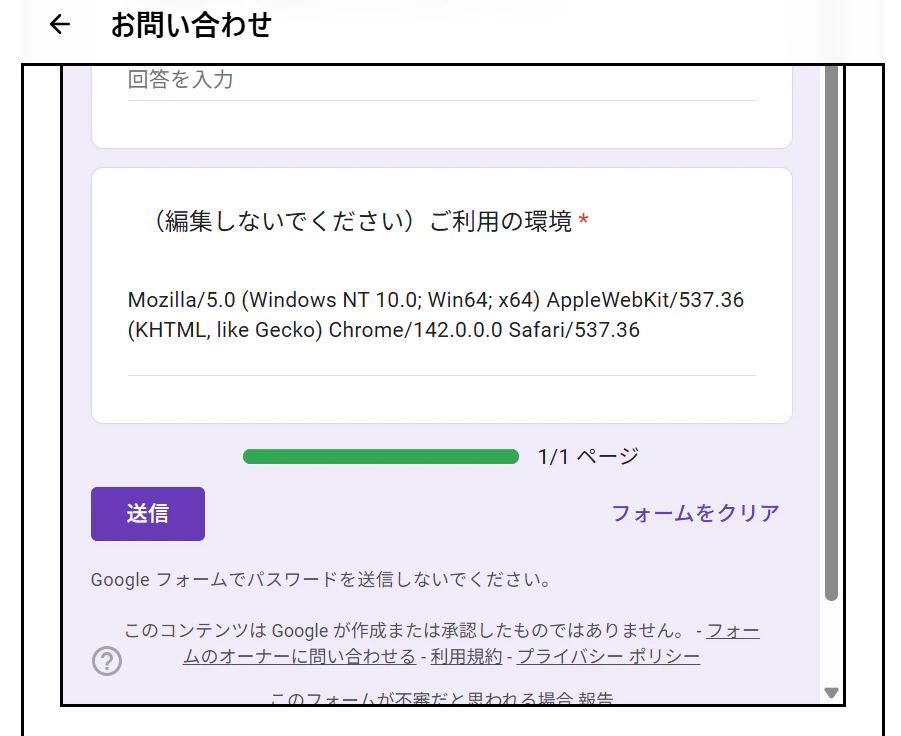 バグ報告フォーム