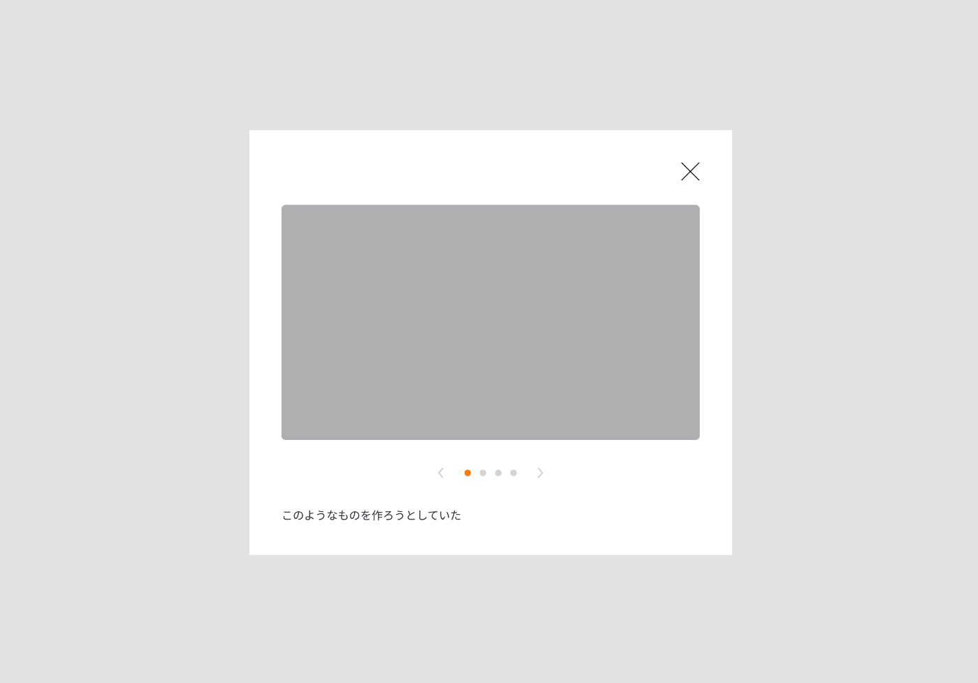 このようなものを作ろうとしていた