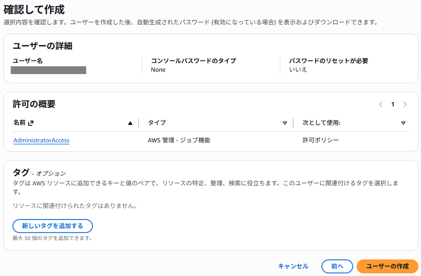 ユーザーの作成