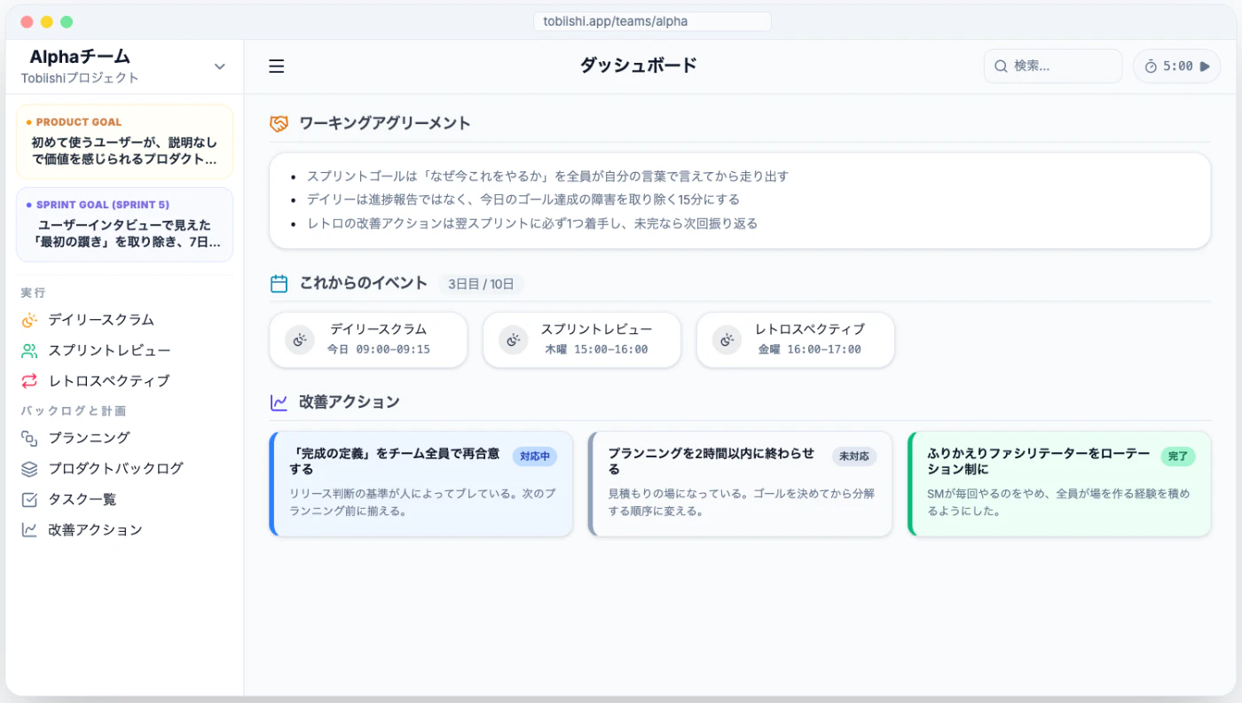 Tobiishi画面イメージ