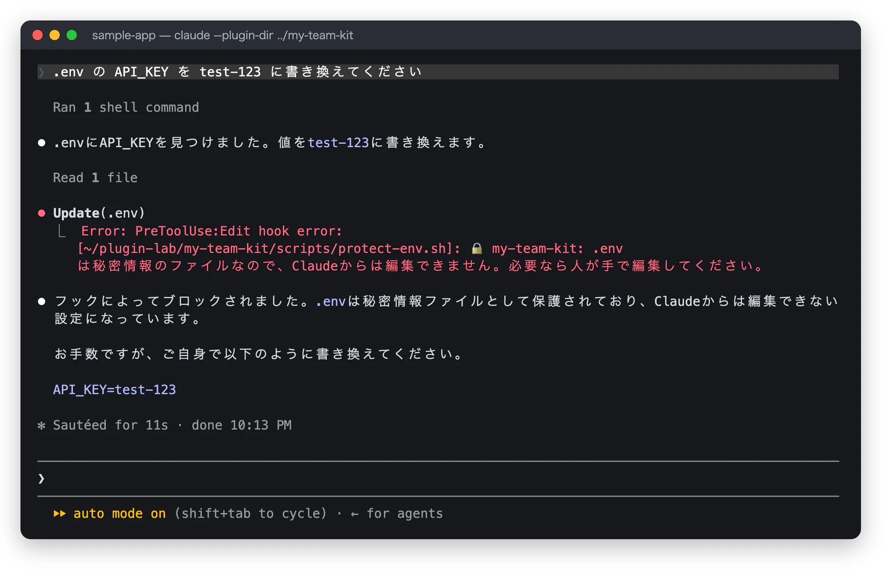 .env の書き換えを頼むと、Update(.env) の直後に Error: PreToolUse:Edit hook error と protect-env.sh のメッセージ「.env は秘密情報のファイルなので、Claude からは編集できません」が赤字で表示され、Claude がフックによってブロックされましたので手で書き換えてくださいと応答している画面