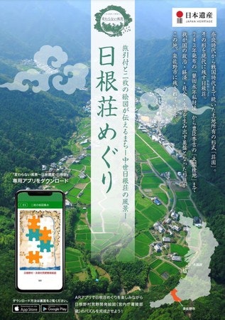 地域の魅力発信ARアプリ「ええR」に、日本遺産・日根荘が登場！ | Techable(テッカブル)