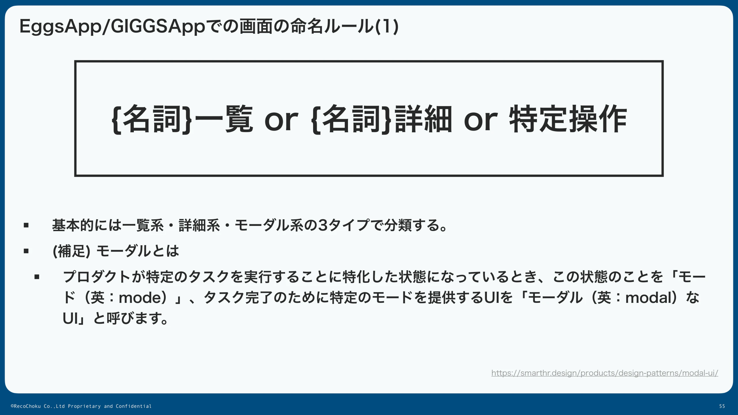 画面の命名ルール:一覧・詳細・モーダルの3タイプ