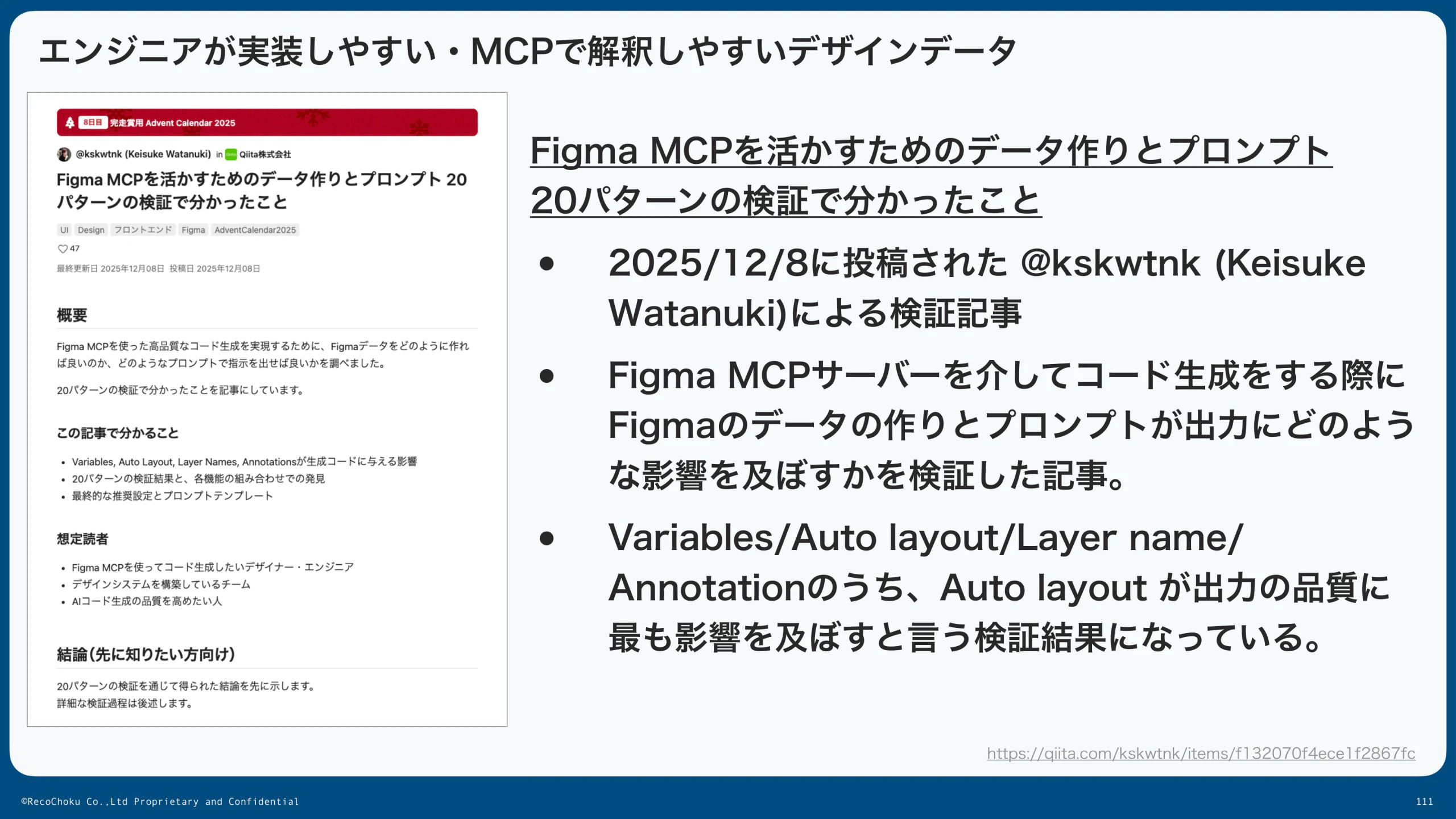 Figma Dev Mode MCPの仕組みとAutoLayout/Variablesの関係